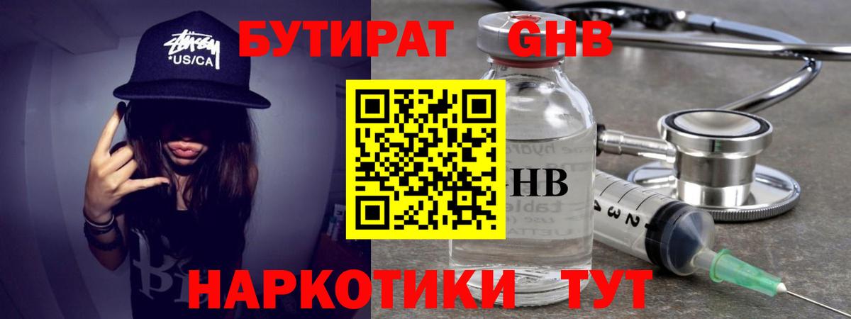 БУТИРАТ оксибутират  Вход с VPN  БУТИРАТ  Изобильный 