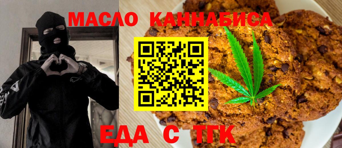 Изобильный  Печенье с ТГК марихуана  Вход с VPN 