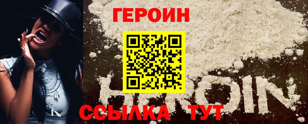 ГЕРОИН хмурый Изобильный