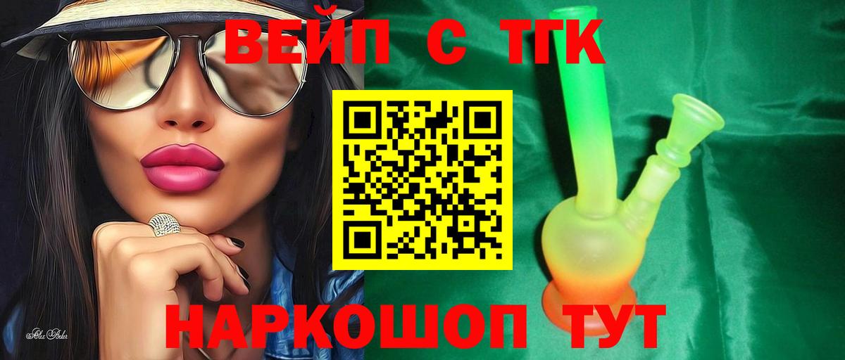 как найти   Дистиллят ТГК THC oil  Вход с VPN  Изобильный 